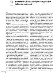 Профессиональная и индивидуальная гигиена полости рта у взрослых - Фото 2