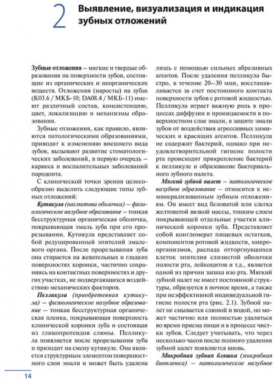 Профессиональная и индивидуальная гигиена полости рта у взрослых