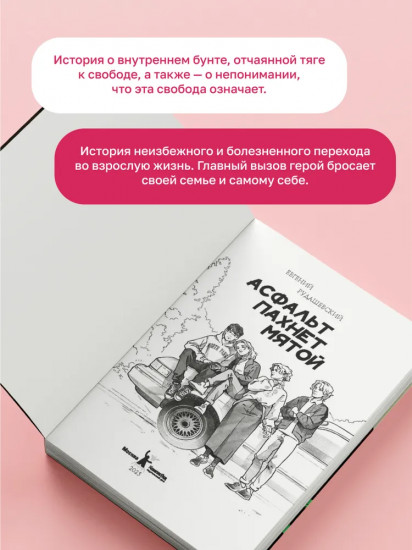 Асфальт пахнет мятой