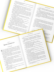 Ген химеры. Сеть. Книга вторая - Фото 6