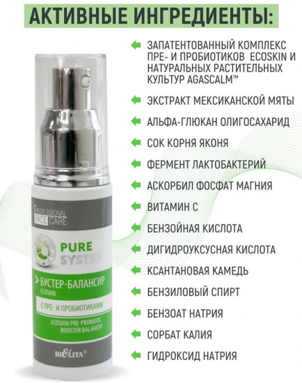 Бустер-балансир для лица «Ecoskin»