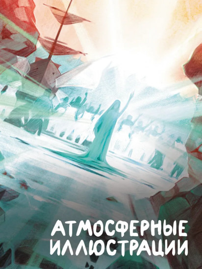 Голоса пробуждённых. Рубеж стихий. Книга третья