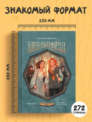 Голоса пробуждённых. Рубеж стихий. Книга третья - Фото 2