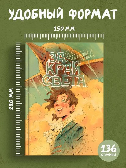 За край света