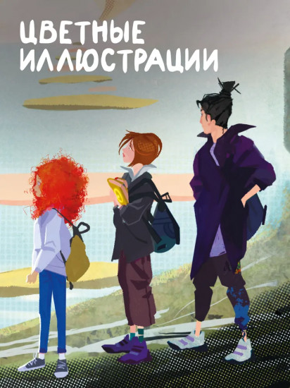 Сохраняющая равновесие. Илуиты. Книга первая