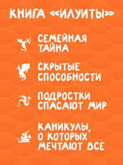 Сохраняющая равновесие. Илуиты. Книга первая - Фото 4