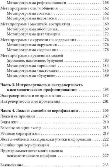 Практический профайлинг. Искусство прогнозировать мотивы тех, кто рядом с вами