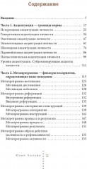 Практический профайлинг. Искусство прогнозировать мотивы тех, кто рядом с вами - Фото 2