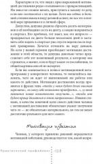 Практический профайлинг. Искусство прогнозировать мотивы тех, кто рядом с вами - Фото 6