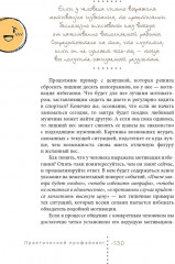 Практический профайлинг. Искусство прогнозировать мотивы тех, кто рядом с вами - Фото 8