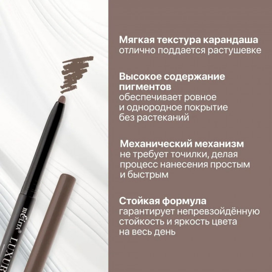 Карандаш для глаз «Luxury Eyes», оттенок 01Тiramisu