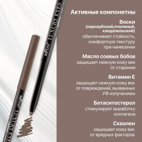 Карандаш для глаз «Luxury Eyes», оттенок 01Тiramisu