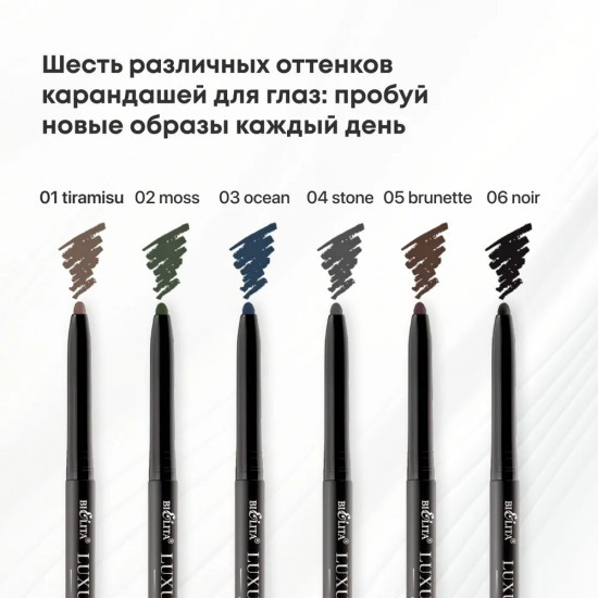 Карандаш для глаз «Luxury Eyes», оттенок 01Тiramisu