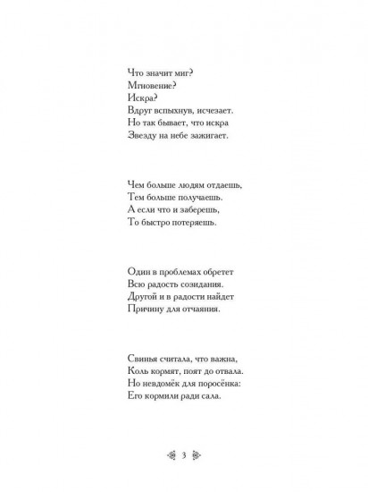 Спешите жить