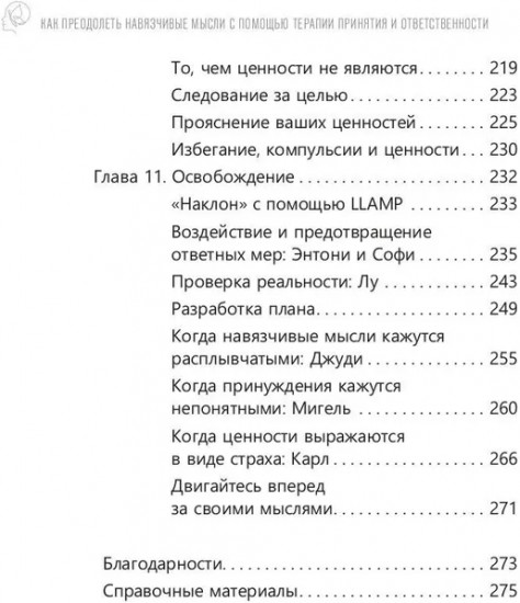Как преодолеть навязчивые мысли с помощью терапии принятия