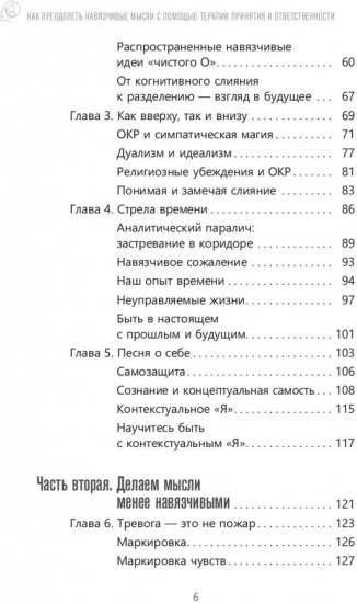Как преодолеть навязчивые мысли с помощью терапии принятия