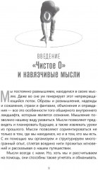 Как преодолеть навязчивые мысли с помощью терапии принятия - Фото 5