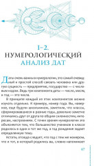 Курс нумерологии. Том 1. Ядро личности - Фото 1