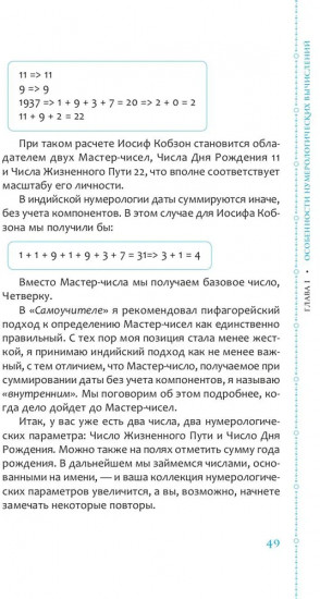 Курс нумерологии. Том 1. Ядро личности
