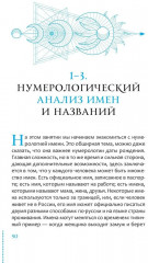 Курс нумерологии. Том 1. Ядро личности - Фото 3