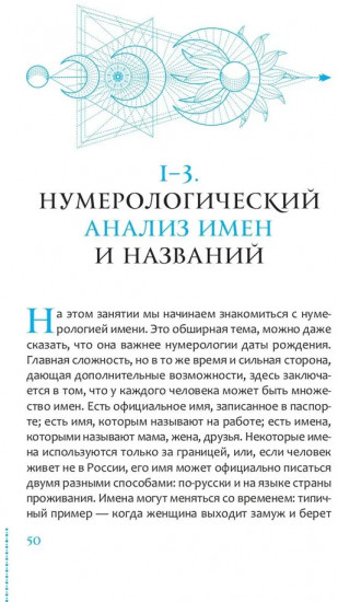 Курс нумерологии. Том 1. Ядро личности