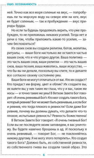 Осознанность. Ключ к жизни в равновесии