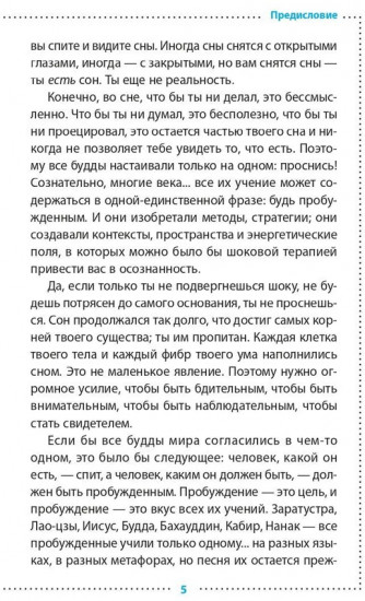 Осознанность. Ключ к жизни в равновесии