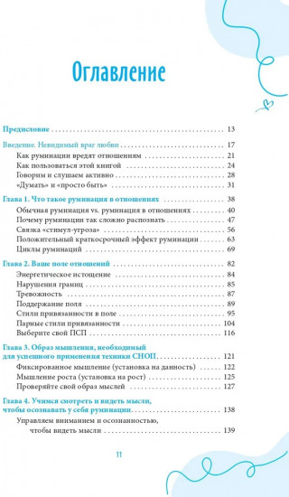 Прекратите слишком много думать о своих отношениях