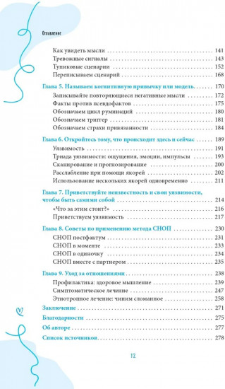 Прекратите слишком много думать о своих отношениях