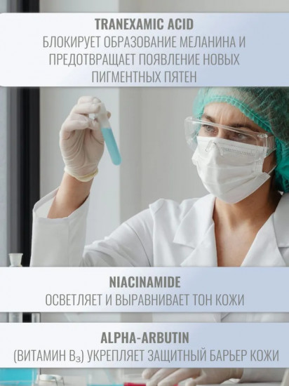 Крем экстраотбеливающий «Tranexamic»