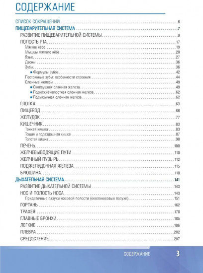 Анатомия человека. Атлас. Том 2