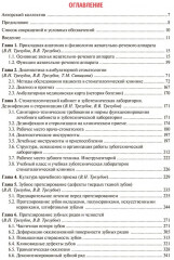 Ортопедическая стоматология. Госпитальный курс - Фото 1