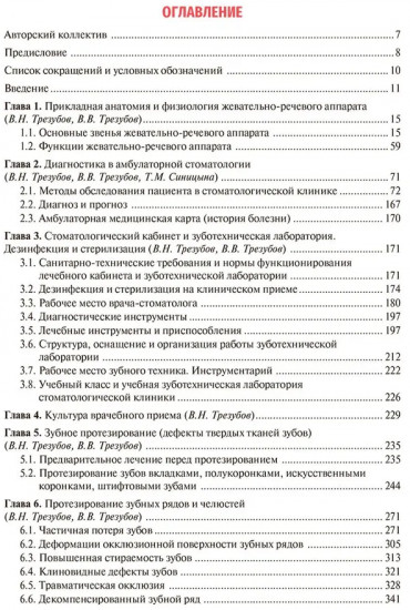 Ортопедическая стоматология. Госпитальный курс