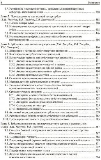 Ортопедическая стоматология. Госпитальный курс