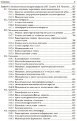 Ортопедическая стоматология. Госпитальный курс - Фото 3