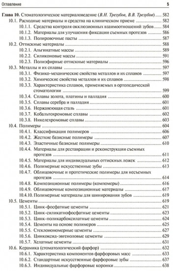 Ортопедическая стоматология. Госпитальный курс