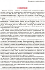 Ортопедическая стоматология. Госпитальный курс - Фото 5