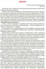 Ортопедическая стоматология. Госпитальный курс - Фото 6