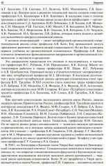 Ортопедическая стоматология. Госпитальный курс - Фото 7