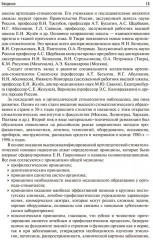 Ортопедическая стоматология. Госпитальный курс - Фото 8