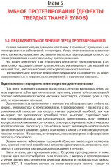 Ортопедическая стоматология. Госпитальный курс - Фото 9