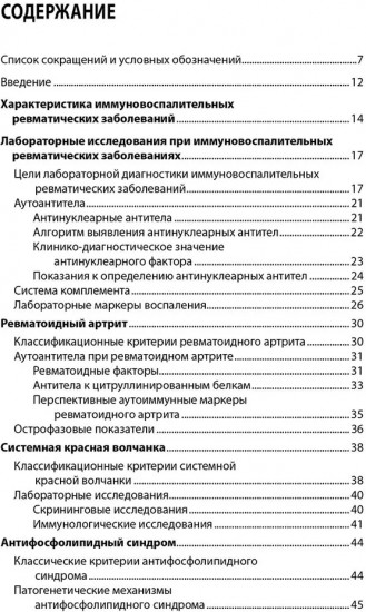 Интерпретация лабораторных исследований при иммуновоспалительных ревматических