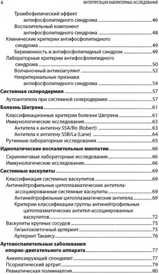 Интерпретация лабораторных исследований при иммуновоспалительных ревматических