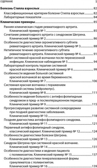 Интерпретация лабораторных исследований при иммуновоспалительных ревматических