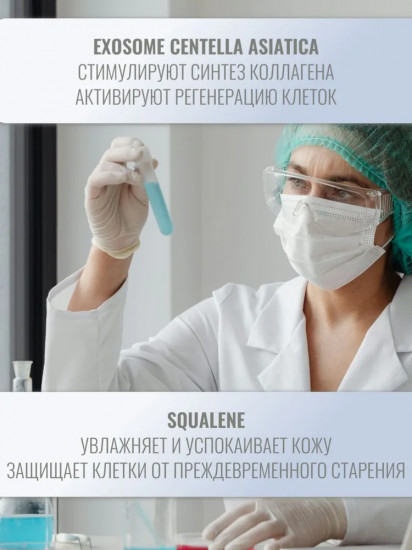 Бустер-сыворотка с экзосомами «Exosomal Booster Serum»