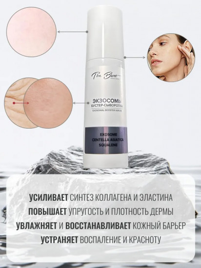 Бустер-сыворотка с экзосомами «Exosomal Booster Serum»