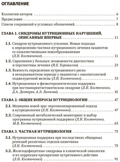 Общая и частная нутрициология