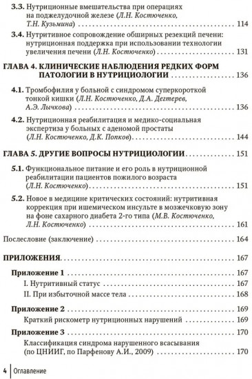 Общая и частная нутрициология