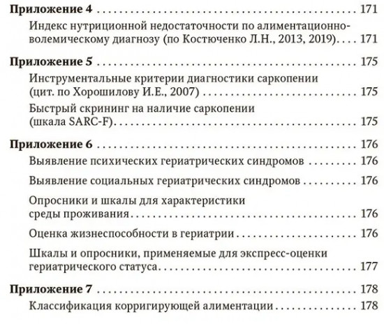 Общая и частная нутрициология