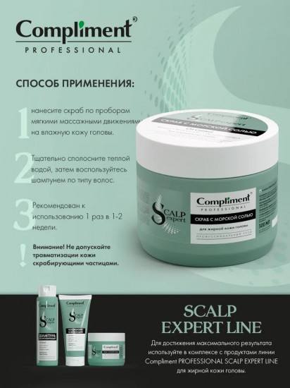 Скраб с морской солью для жирной кожи головы «Scalp expert line»